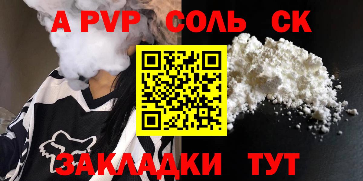 Alpha-PVP Соль  А ПВП кристаллы  Тимашёвск  Вход с VPN  Alfa_PVP мука 
