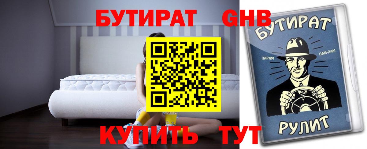 БУТИРАТ Butirat  Вход с VPN  БУТИРАТ  Тимашёвск 