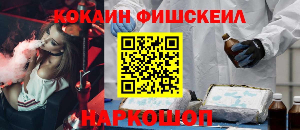 Кокаин Columbia  КОКАИН Fish Scale  Тимашёвск  Вход с VPN 