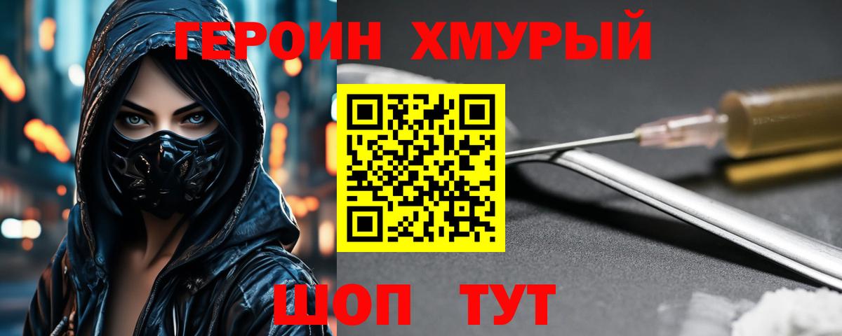 ГЕРОИН герыч  Вход с VPN  Тимашёвск 