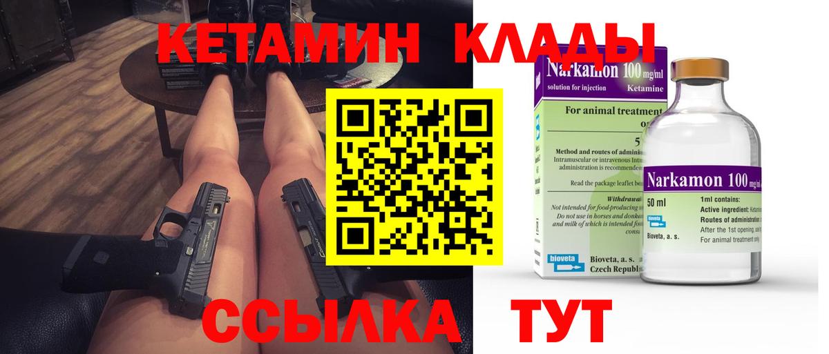 Кетамин VHQ Тимашёвск