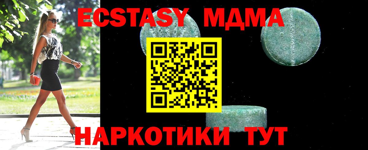 МДМА кристаллы Тимашёвск