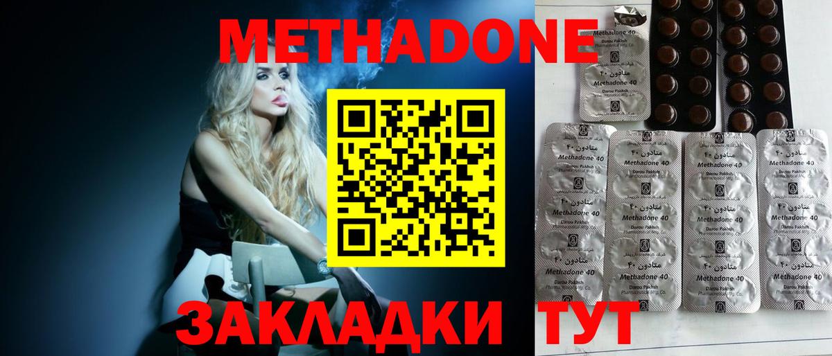 МЕТАДОН methadone  Вход с VPN  Тимашёвск  Метадон мёд 
