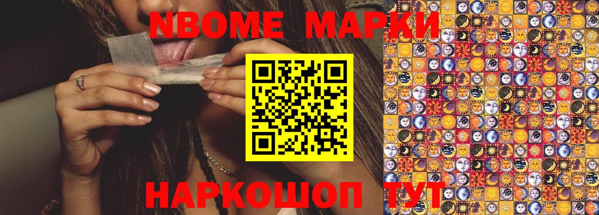Марки NBOMe  Марки 25I-NBOMe 1500мкг  Вход с VPN  Тимашёвск 
