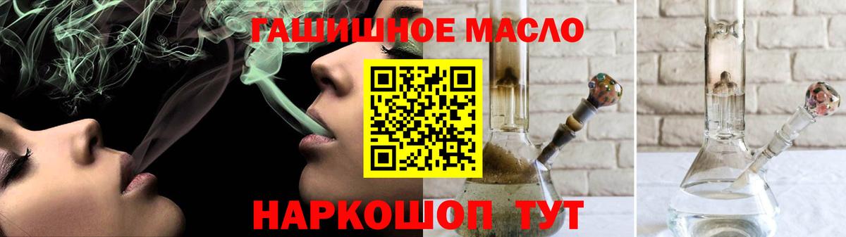 ТГК жижа  Вход с VPN  Дистиллят ТГК гашишное масло  наркотики  Тимашёвск 